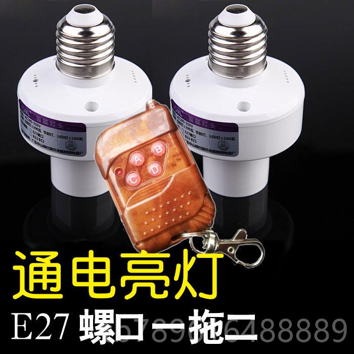高档无线万能遥灯头灯2座E27螺灯口控20V110V源遥电控开关一拖二