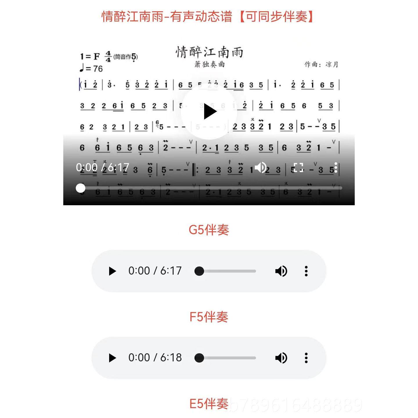 高档箫 曲集锦共五册255首可曲选购 扫码多调伴奏同 步动态谱视频