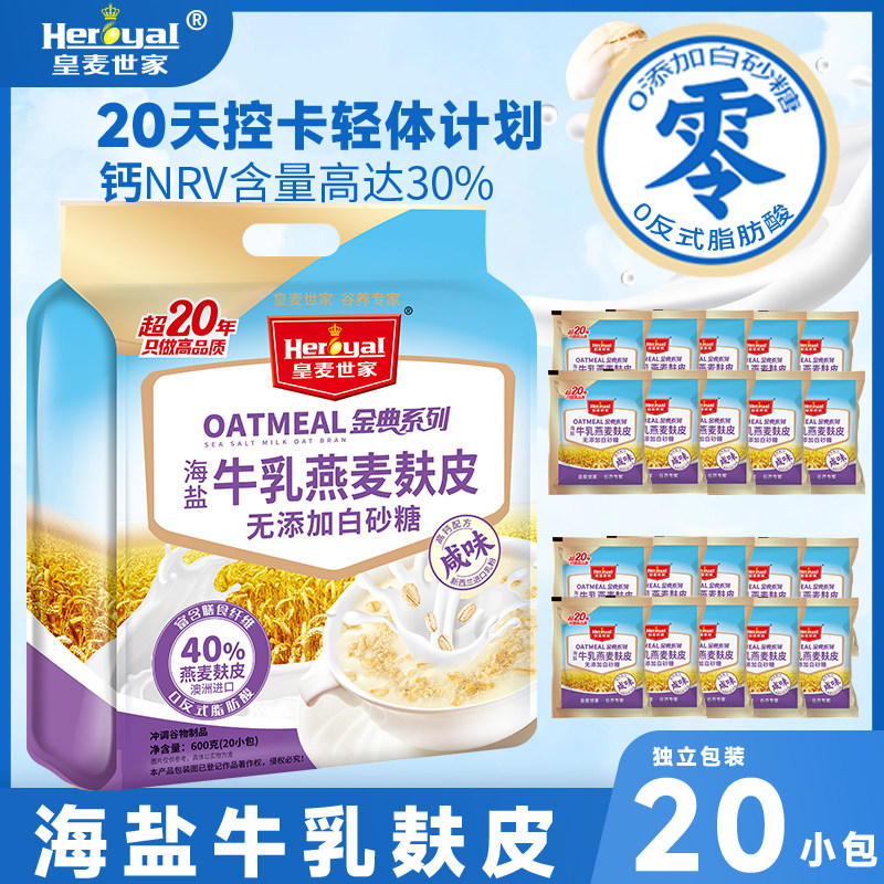海盐咸味牛乳麸皮燕麦