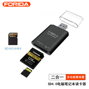 SD4.0读卡器USB3.0UHS-II/SDV60V90二合一工厂批发存储卡高速