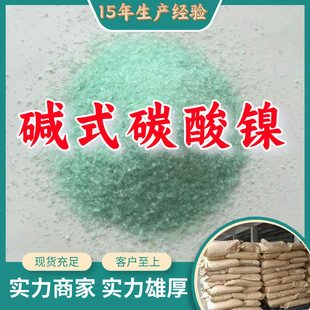 碱式碳酸镍 生产厂家多用途20年生产经验仓库现货山东江苏上海