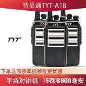 A18 TYT 黑 专业耐摔防尘 5瓦大功率工地对讲机 特易通 A18对讲机