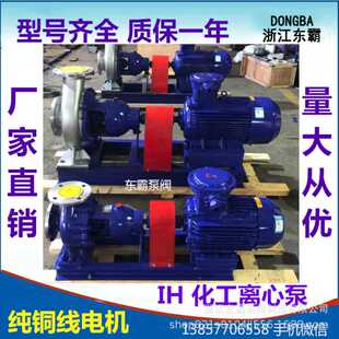 化工管道泵化工管道离心泵 IH65 160A不锈钢化工离心泵 卧式