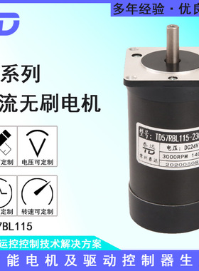 57BL115-230-2无刷电机24V48V3000转150W正反转可调试工厂直销