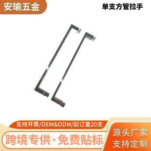 工厂简约批发不锈钢拉手单支方管亮光浴室门把手加厚实心执手头
