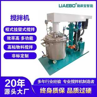 同心双轴搅拌机 励岸宝 100L涂料油墨色浆液压升降分散搅拌机