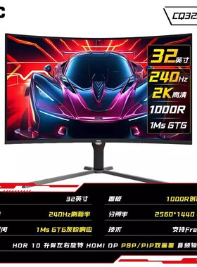 AOC Q32G11ZNE 31.5英寸2K 240HZ电竞直屏曲面液晶显示器屏幕