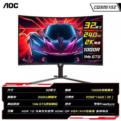 AOC Q32G11ZNE 31.5英寸2K 240HZ电竞直屏曲面液晶显示器屏幕