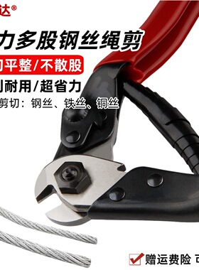 台湾MA-179多股钢丝绳断线钳8寸晾衣绳铅封剪刹车线钢索剪大力剪