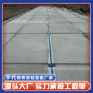 宇代钢骨架轻型板 厂家直供厂房屋面板 预制轻型板