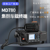 集群车载终端 车载电台 大功率数字电台 MD780 数字 模拟车台