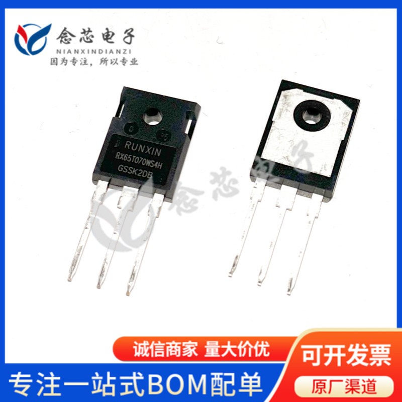 RX65T070WS4H 封装直插TO-220 70mΩ 650V场效应管