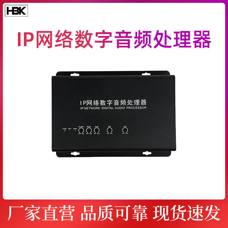 IP网络广播/壁挂音频终端