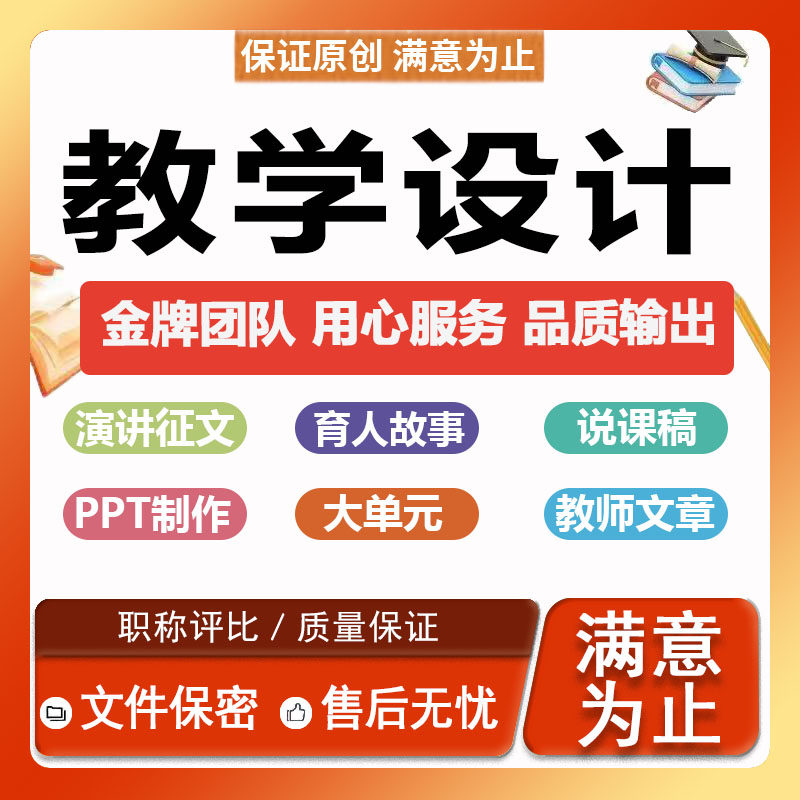 教学设计大单元ppt代制作育人故事心得总结汇报征文逐字说课稿件 - 实物图