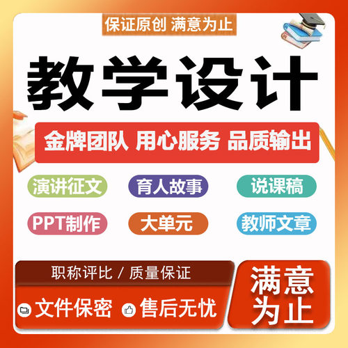 教学设计大单元ppt代制作育人故事心得总结汇报征文逐字说课稿件