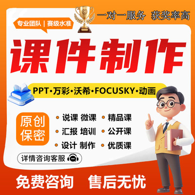 微课视频基础教育数字人优质公开精品课件逐字说课稿教学设计PPT