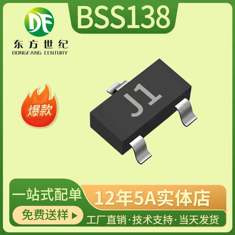 BSS138 丝印J1 SOT-23 N沟道MOS管 三极管场效应管现货供应
