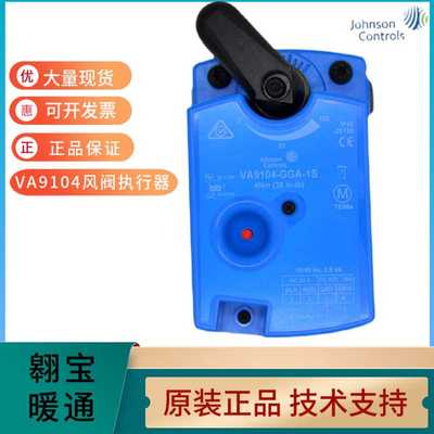 热供Johnson江森VA9104-GGA-1S电动二通调节球阀执行器驱动器4NM