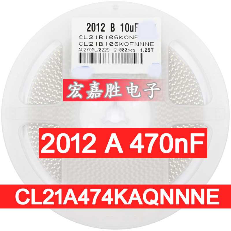0805电容 470NF 474K 474 X7R 25V 10% 贴片电容 CL21B474KAFNNNE