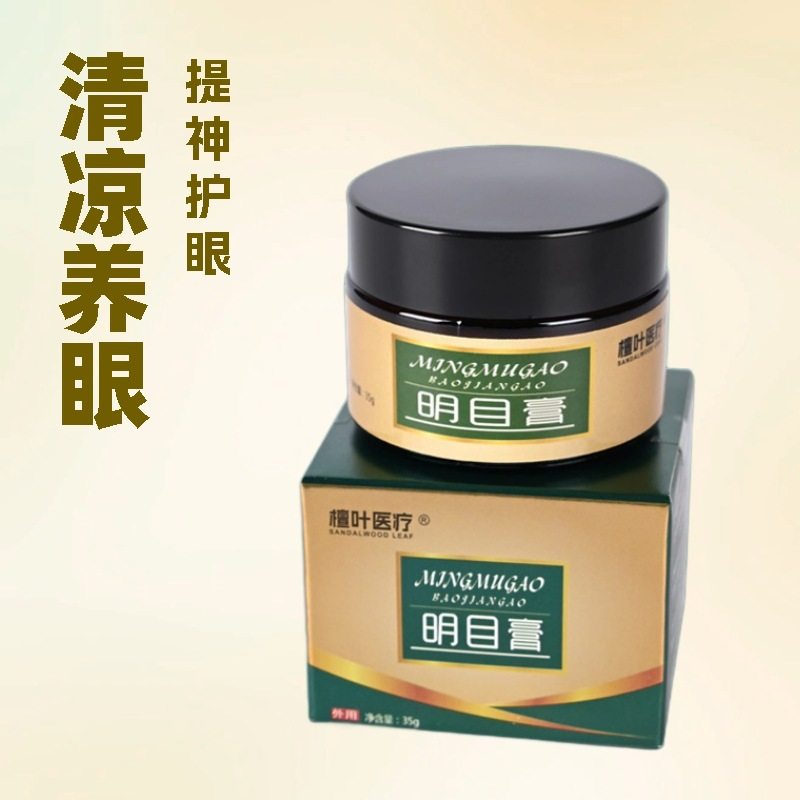 明目膏护眼膏护理眼部干涩疲劳清凉明目提神缓解视力模糊厂家,橡塑材料及制品,其他塑料制品,淘宝优惠券,粉丝福利购,淘宝优惠卷