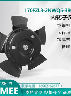 170FZL3-2NWQ5-380-50 内转子风机 JIMEE 伺服电机散热通风  铜芯