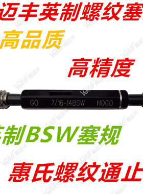 BSW英制惠氏螺纹通止规1/8 1/4 1/2 3/8 5/16 7/16 9/16 3/16牙规