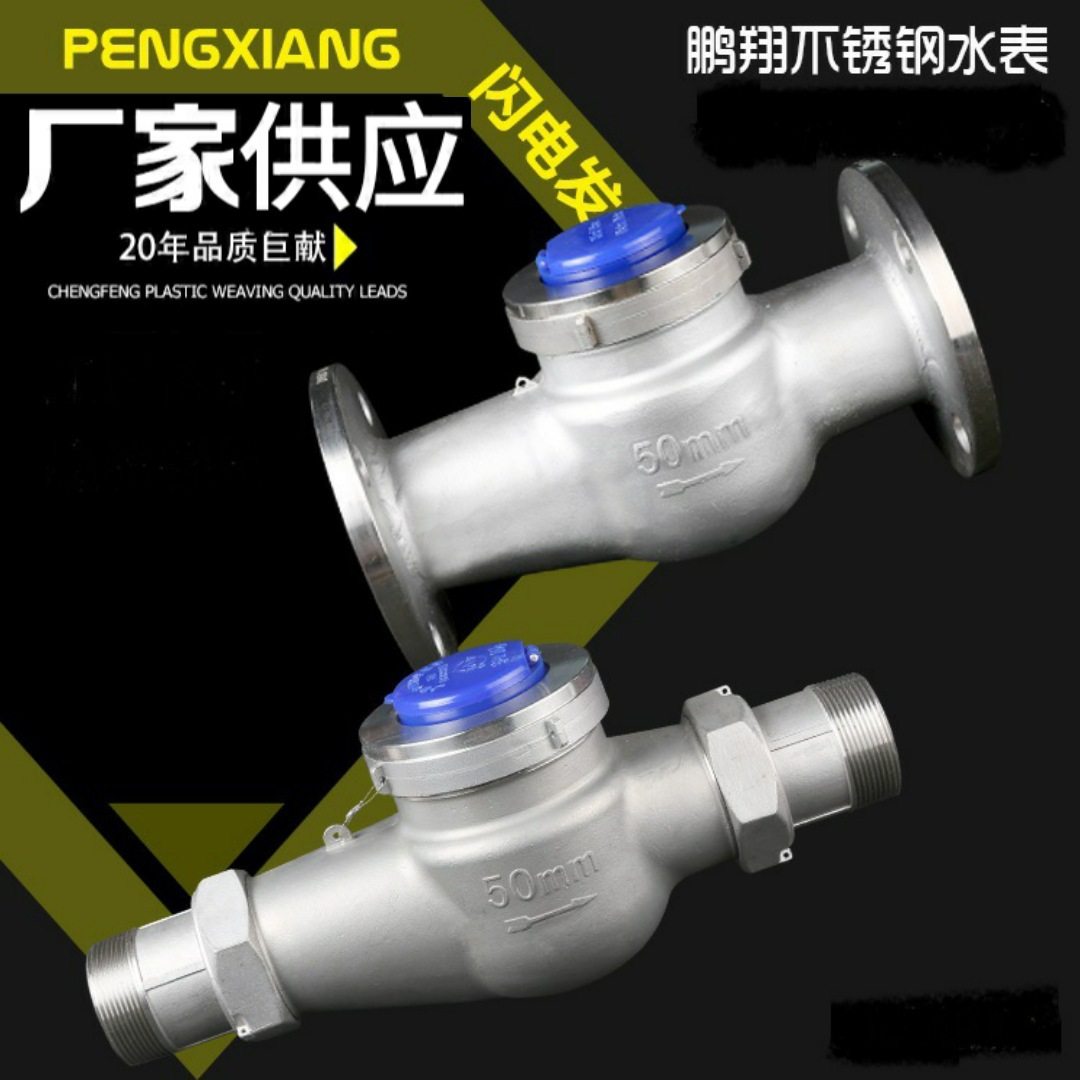 鹏翔304 316L不锈钢水表DN50法兰丝扣快装干式冷热水厂家批发,鲜花速递/花卉仿真/绿植园艺,其它园艺用品,淘宝优惠券,粉丝福利购,淘宝优惠卷