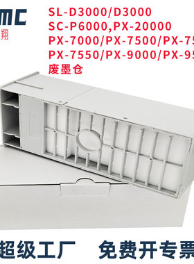 梦翔 PRO4000  4800 4880 7880C 7900 9880废墨盒收集盒保养墨盒