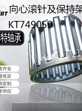现货批发优质KT749050滚针轴承 K系列不锈钢向心滚针轴承