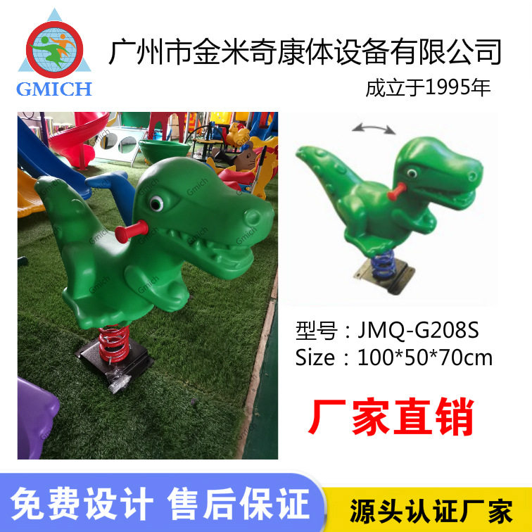 恐龙户外摇马儿童游艺设施摇摇乐跷跷板小区公园动物造型弹簧摇马