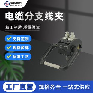 高压绝缘穿刺接地线夹JJCF10-185/95 电缆分支端子 接地保护线
