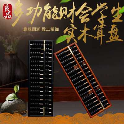 算盘小学生专用珠算心算二年级算盘木质13档17档7珠儿童实木算盘