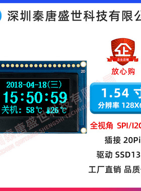 1.54英寸白光12864白色黄色光oled液晶128x64模块TW28640155YB01