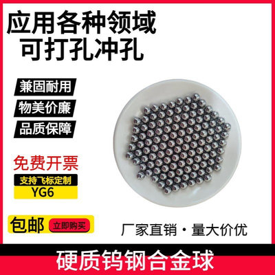 硬质钨钢合金球50.385/50.39/50.395/50.4/50.405mm扩孔挤孔钢球
