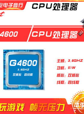 新鑫业电子全新G4600 主频3.6GHz 双核心 四线程1151 CPU 处理器