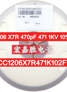 1206 X7R 470pF 471 1KV 10% 国产贴片电容 TCC1206X7R471K102FT