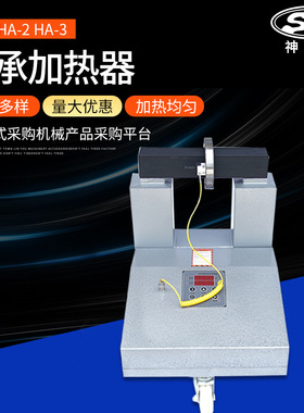 神威机电供应轴承内孔加热器SWHA-1-2-3  HA-4电磁感应轴承加热器