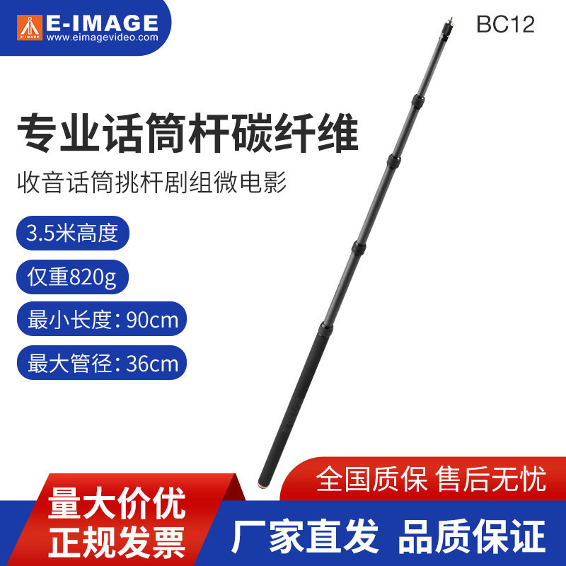 意美捷BC12话筒杆碳纤维话筒电线扎带/束线带