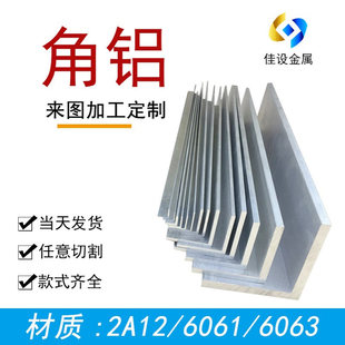 厂家供应6061角铝 6061T6角铝 6061等边角铝一支6米长可切割