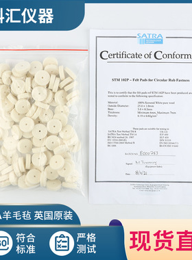 SARTA标准RUB羊毛毡,皮革摩擦脱色羊毛毡 RUB摩擦试验机羊毛垫
