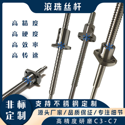 0801 0801.5 0802 0802.5 0803 0804 0805 0806 0808滚珠丝杆丝杠