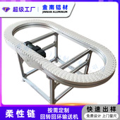 145平链板式 金南83柔性输送机 柔性链板回转输送机 柔输生产线