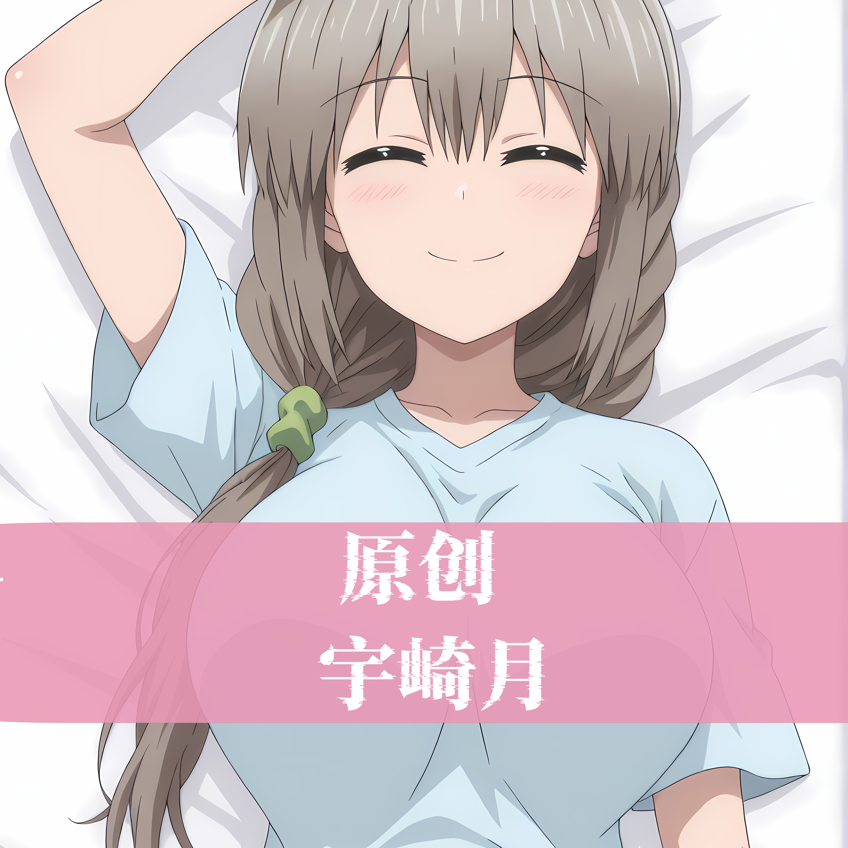 原创宇崎学妹想要玩宇崎月动漫3D胸立体硅胶护腕鼠标垫定制二次元