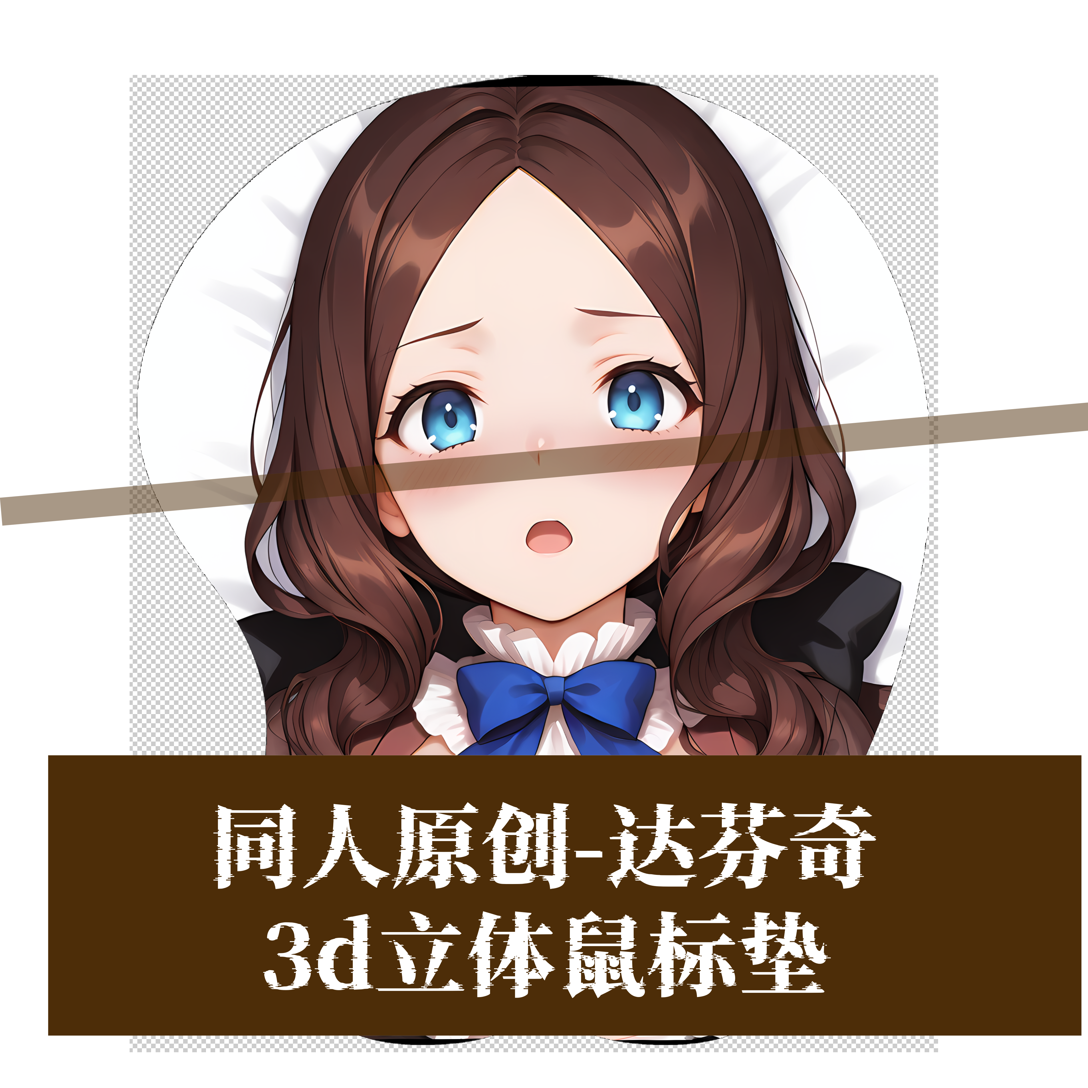 同人原创-3D胸立体硅胶护腕鼠标垫定制fgo达芬奇游戏周边手腕电竞