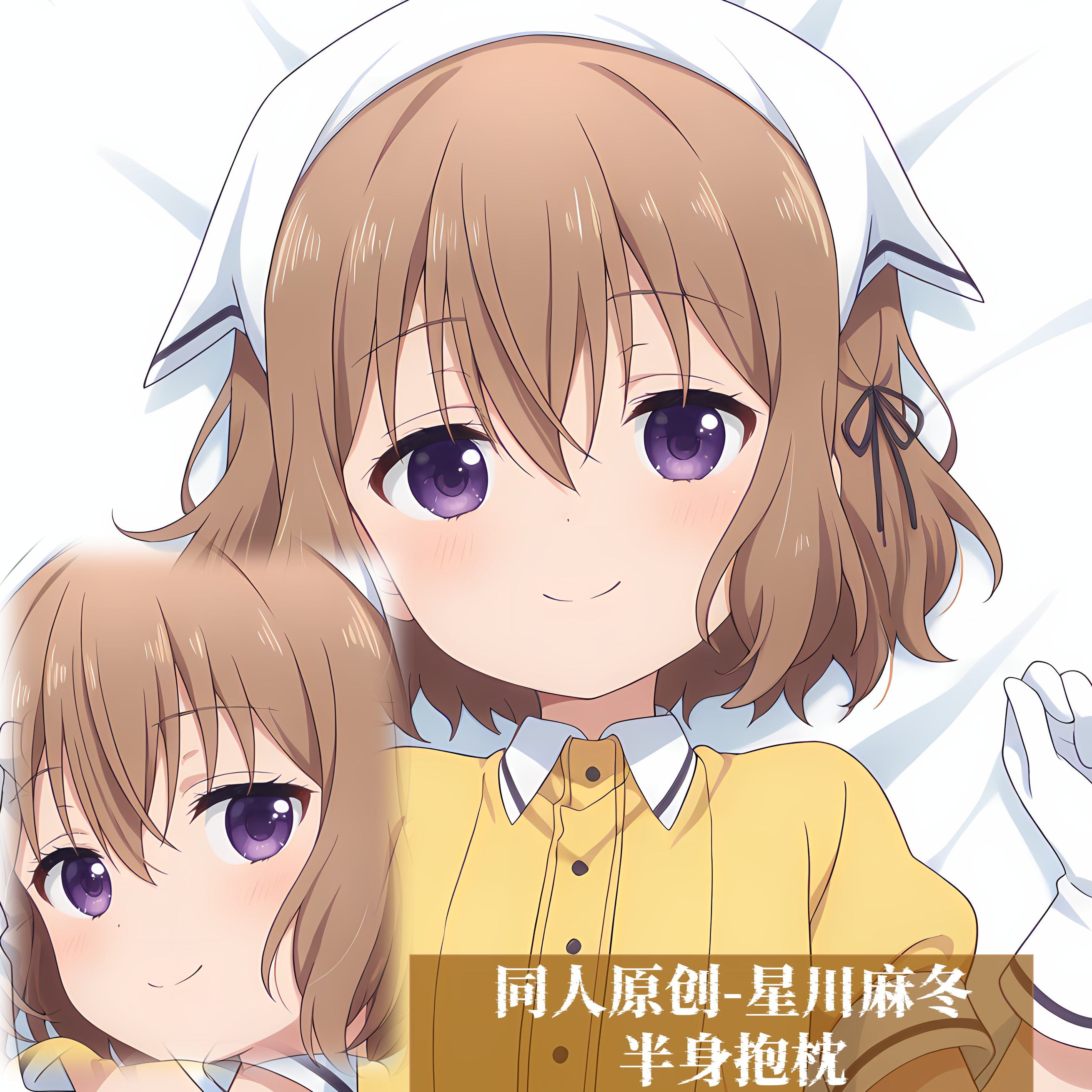 原创-半身抱枕靠枕小枕头定制胸腹肌人形调教咖啡厅 星川麻冬游戏