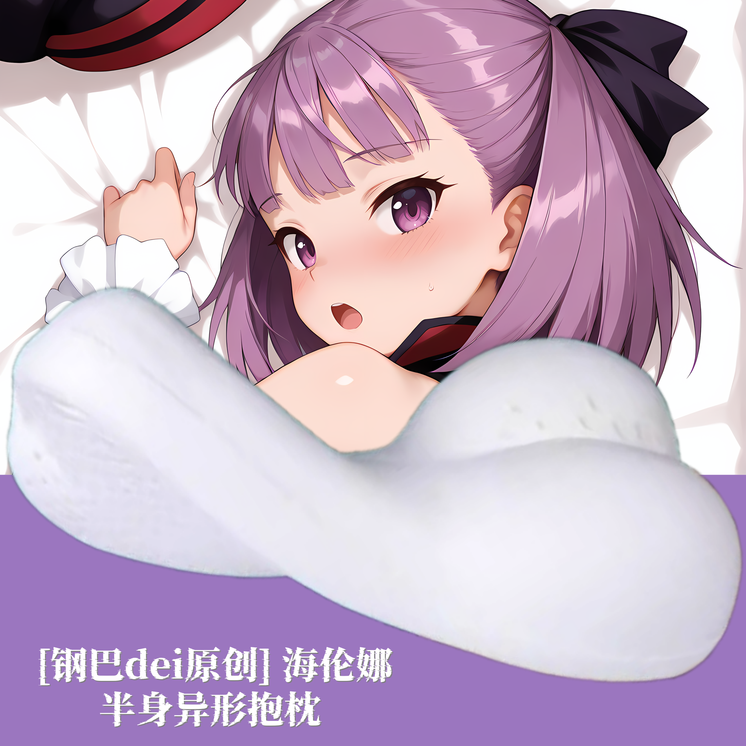 [钢巴dei原创] fgo海伦娜半身异形人形抱枕小枕头靠枕定制游戏