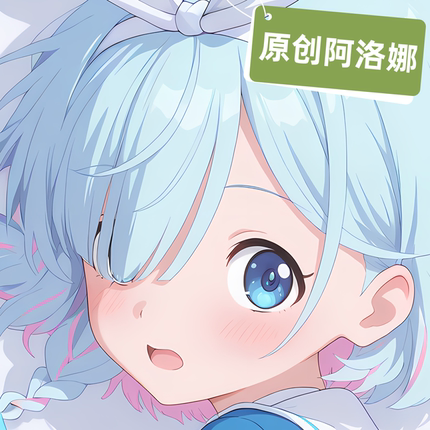 原创-动漫等身抱枕芯套二次元阿洛娜蔚蓝档案长条枕头定制宅男