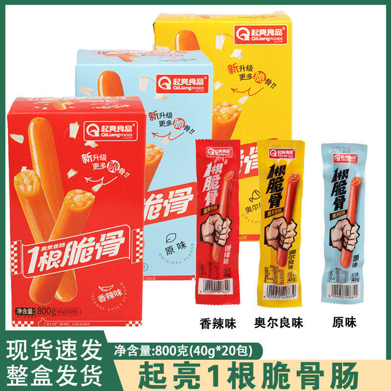 起亮一根脆骨肠40g*20支整盒熏煮烤肠原味奥尔良热狗香肠早餐火腿,粮油调味/速食/干货/烘焙,香肠/腊肠/烤肠,淘宝优惠券,粉丝福利购,淘宝优惠卷