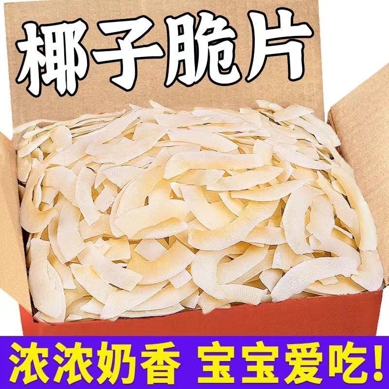 烤椰子脆片水果干零食干小吃海南椰香椰片角块碎新鲜商用糖食品脆