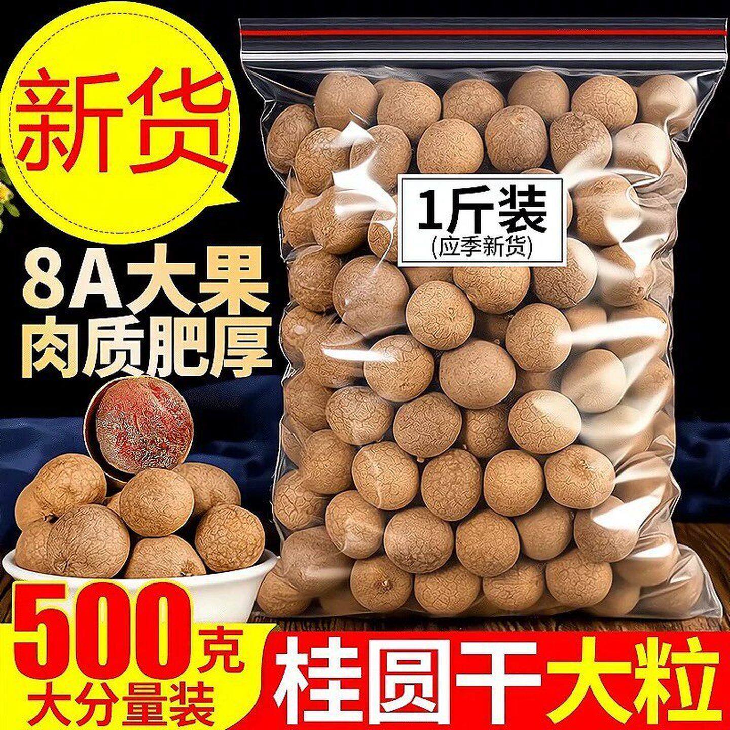 广西精选桂圆干新果龙眼干带壳即食肉厚泡水煲汤农家特产当季新货